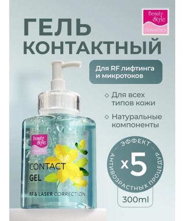 Beauty Style Gels for microcurrents RF press therapy set of 3x300 ml - Buy Online on GoSupps.com