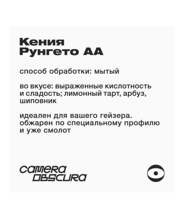 Camera Obscura Kenya Rungeto aa grinding for a geyser coffee maker 250g - Buy Online on GoSupps.com