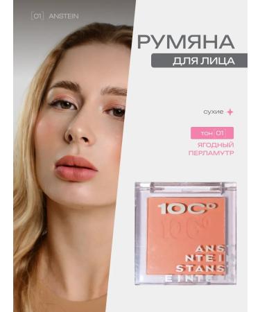 ANSTEIN Face blush dry uterine berry mother -of -pearl