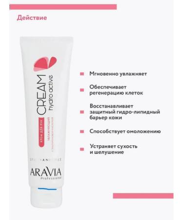 ARAVIA Moisturizing hand cream with hyaluronic acid - Buy Online on GoSupps.com