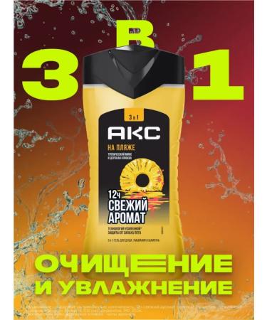 Axe Shower gel on the beach 3B1 250 ml - Buy Online on GoSupps.com