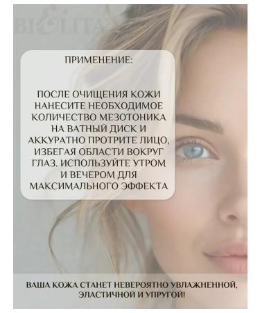 BIELITA MEZOCOMPLEX face tonic - Buy Online on GoSupps.com