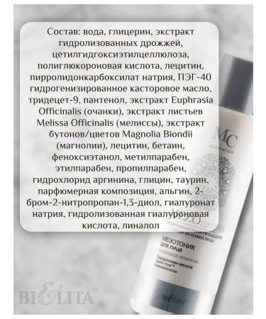 BIELITA MEZOCOMPLEX face tonic - Buy Online on GoSupps.com