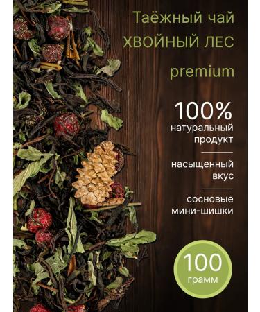 Legend of Taste Black taiga premium tea with cones "coniferous forest" 100 g - Buy Online on GoSupps.com