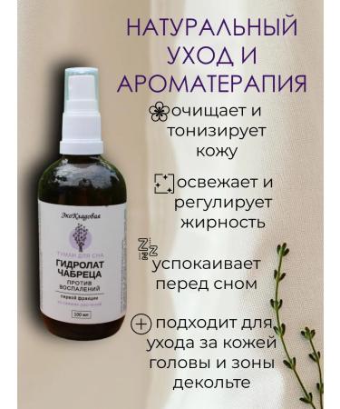 EcoPantry Thyme hydrolate natural tonic 100ml - Buy Online on GoSupps.com