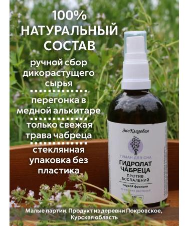 EcoPantry Thyme hydrolate natural tonic 100ml - Buy Online on GoSupps.com
