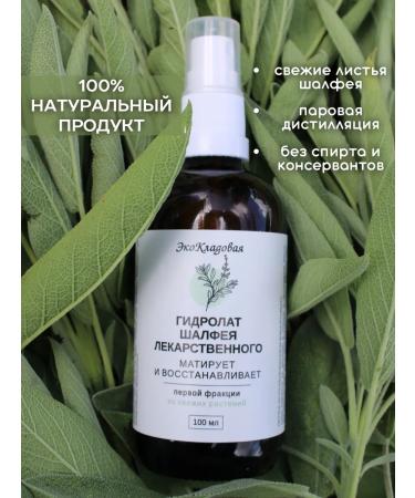 EcoPantry Medical sage hydrolate natural tonic 100ml - Buy Online on GoSupps.com