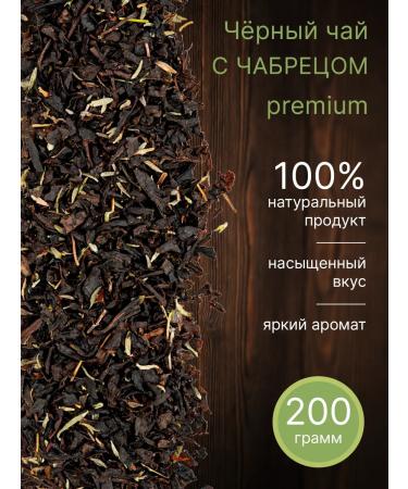 Legend of Taste Black leaf premium tea with thyme 200 g - Buy Online on GoSupps.com