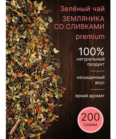 Legend of Taste Green strawberry tea with premium cream 200 grams - Buy Online on GoSupps.com