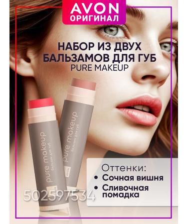 AVON Lip balm. Set 2pcs