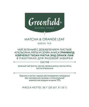 Greenfield TeaNatural Tisane "Matcha & Orrange Leaf" Green 20 p - 4pcs - Buy Online on GoSupps.com