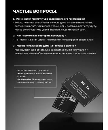 Hair Sect Botox - multifunctional treatment for all hair types (100 ml) - Buy Online on GoSupps.com