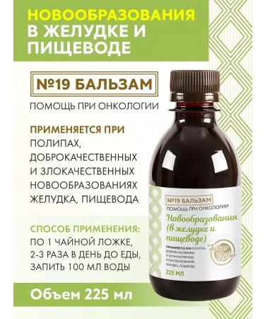 Silver Hiller Balm for neoplasms in the stomach and intestines 225 ml