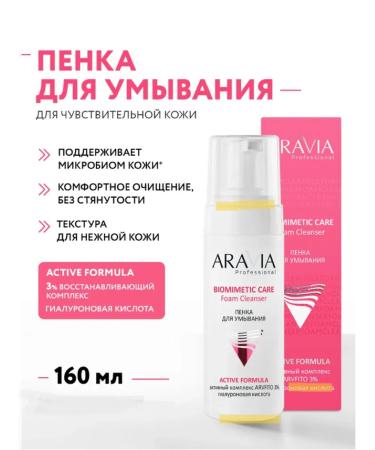 ARAVIA Softening foot balm with essential oils