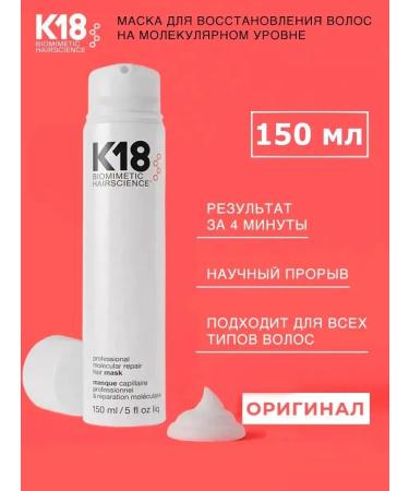 K18 Keratin mask for hair restoration