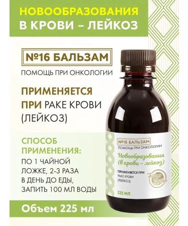 Silver Hiller Balm No. 16 for neoplasms in the blood 225 ml