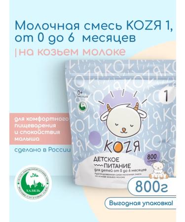 Kozia Milk mixture on goat milk 0-6 months. (800g)