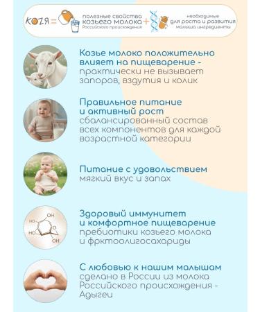 Kozia Milk mixture on goat milk 0-6 months. (800g) - Buy Online on GoSupps.com