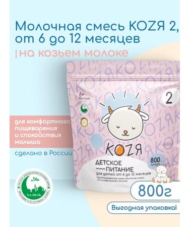 Kozia Milk mixture on goat milk 6-12 months. (800g)