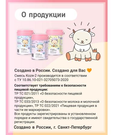 Kozia Milk mixture on goat milk 6-12 months. (800g) - Buy Online on GoSupps.com