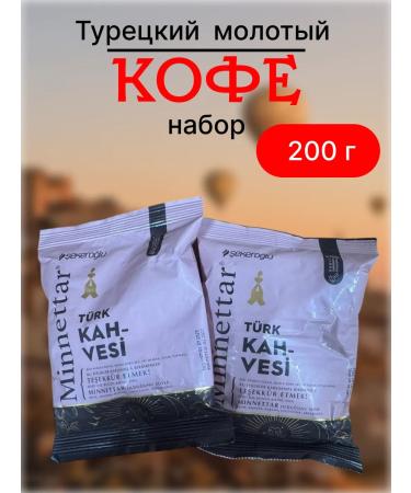 Mishkin's Chest Coffee Turkish ground 200 grams Minnettar Turk Kahvesi