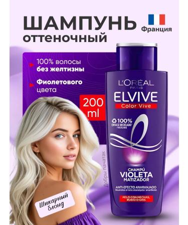 L'OREAL PARIS Shampoo for dyed hair Loreal ELSEVE PURPLE