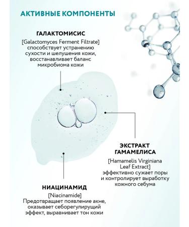 ARAVIA Laboratories Balancing face toner Galactomyces Theraphas 200 ml - Buy Online on GoSupps.com