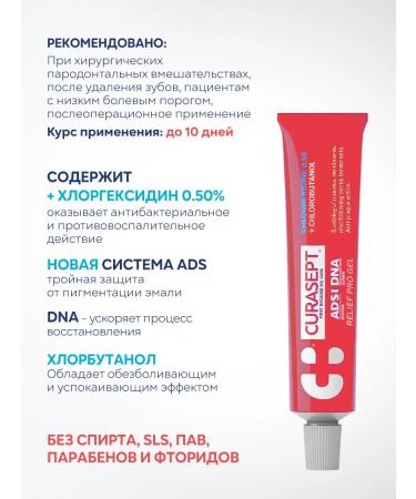Gel for gums Sunny curasept Ads Dna Relief Pro - Buy Online on GoSupps.com