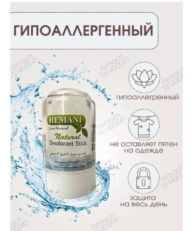 Hemani Natural deodorant Style Alunite Crystal Neutral - Buy Online on GoSupps.com
