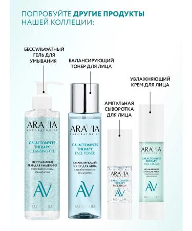 ARAVIA Laboratories Night Mask-Mask Facial Galactomyces Therapy 100 ml - Buy Online on GoSupps.com