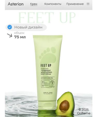 Oriflame Night moisturizer Feet Up