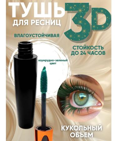 NEW SAMO Makeup set: green mascara eyeliner and eyebrow gel
