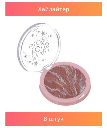Zarya Kawai Highlighter multicolor space 8 pcs
