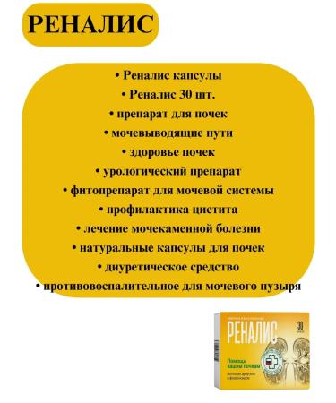 Renalis capsules 30 pcs - 1 pack - Buy Online on GoSupps.com