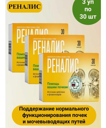 Renalis Capsules 30 pcs - 3 pack