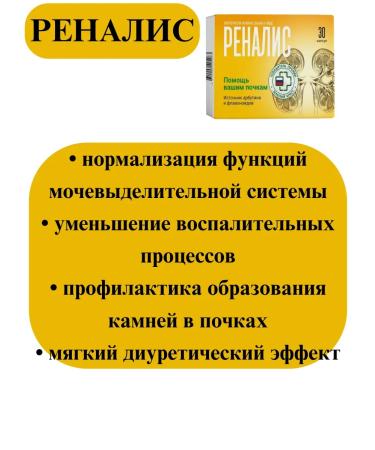 Renalis Capsules 30 pcs - 3 pack - Buy Online on GoSupps.com