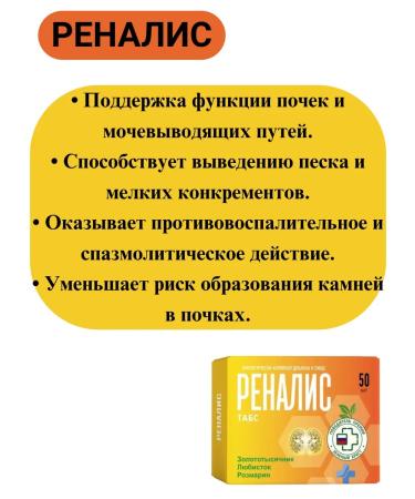 Renalis capsules 50 pcs - 1 pack - Buy Online on GoSupps.com