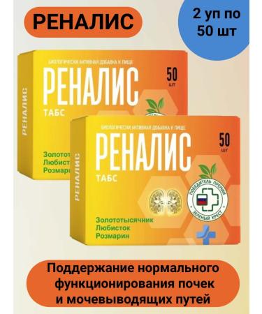 Renalis Capsules 50 pcs - 2 packs