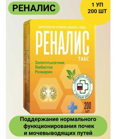 Renalis capsules 200 pcs - 1 pack