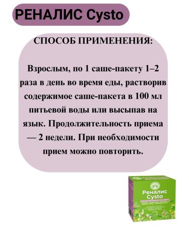 Renalis Cysto powder package-" - Buy Online on GoSupps.com