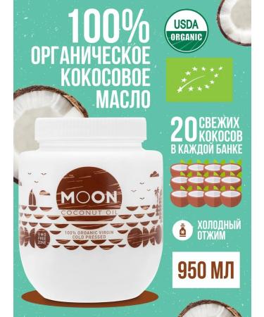 MOON Coconut oil Natural coconut oil for food body and hair 950 ml - Buy Online on GoSupps.com