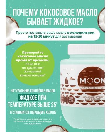 MOON Coconut oil Natural coconut oil for food body and hair 950 ml - Buy Online on GoSupps.com