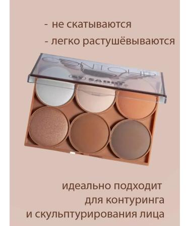 Sabbi Cosmetics Palette 6 shades for contouring - Buy Online on GoSupps.com