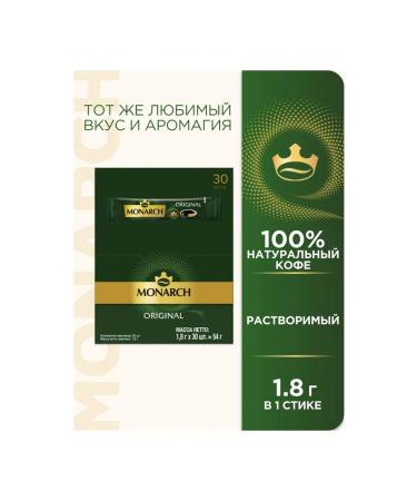 Monarch Soluble coffee "Original" granular 2 units - Buy Online on GoSupps.com