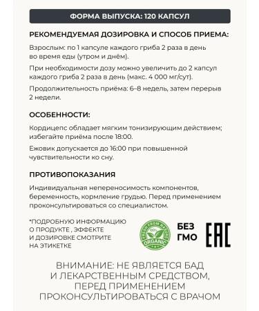 BIO 30 PRODUCT Set of food additives Cordyceps+Ezhovik 120 capsules - Buy Online on GoSupps.com