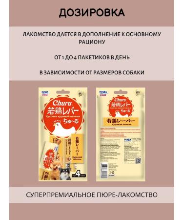 Inaba Churu Wakadori Reba delicacy to dogs chicken liver56g*6pcs - Buy Online on GoSupps.com