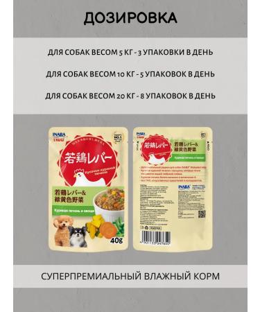 Inaba Wakadori Reba Wet feed dog -brown liver vegetables 40g*6sh - Buy Online on GoSupps.com