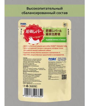Inaba Wakadori Reba Wet feed dog -brown liver vegetables 40g*6sh - Buy Online on GoSupps.com