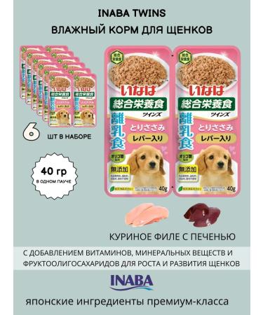Inaba Twins jelly for puppies chicken fillet with liver 80g*6pcs