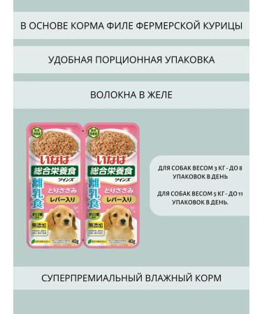 Inaba Twins jelly for puppies chicken fillet with liver 80g*6pcs - Buy Online on GoSupps.com